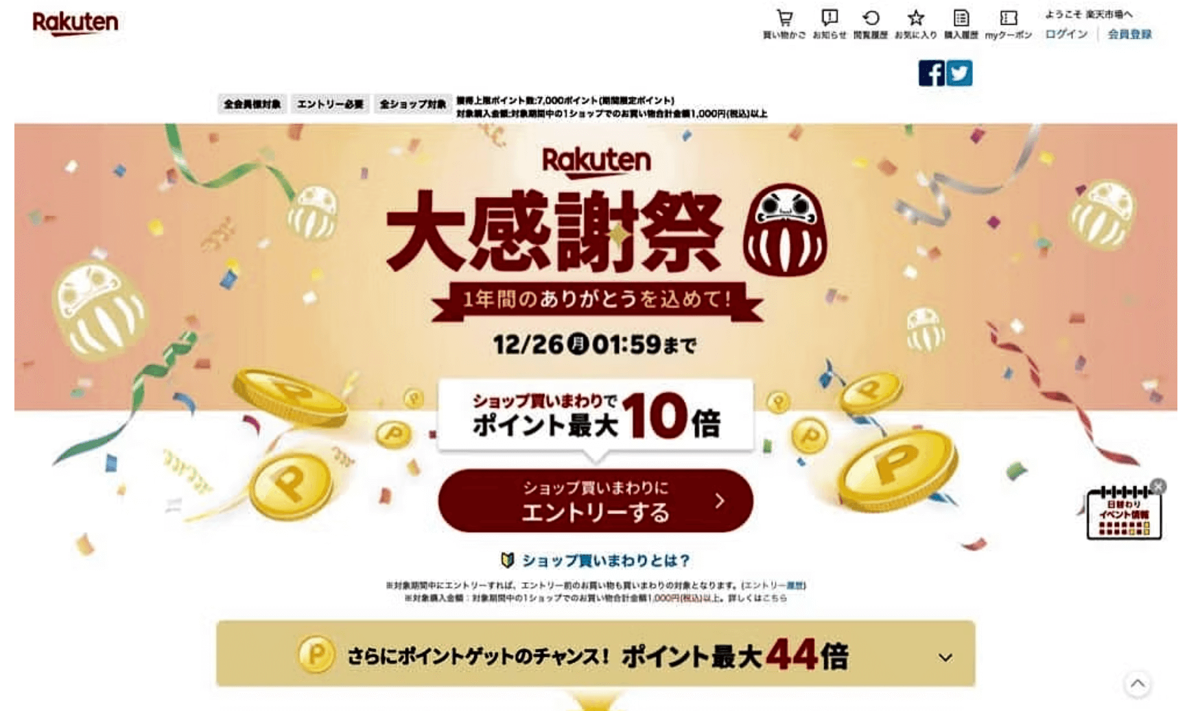 日本楽天優惠碼2024-市場 Rakuten Ichiba 大感謝祭 44倍積分回贈＋低至半價優惠券